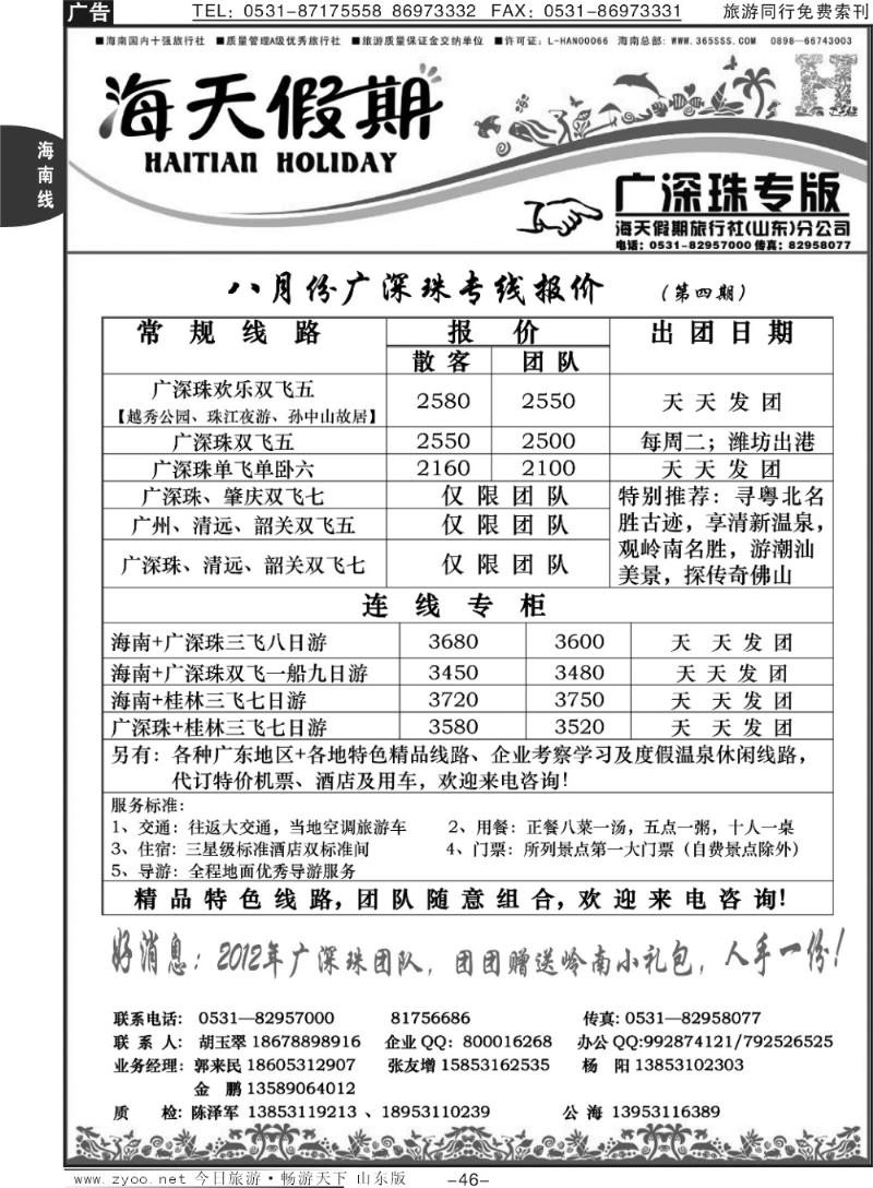 46p海天假期