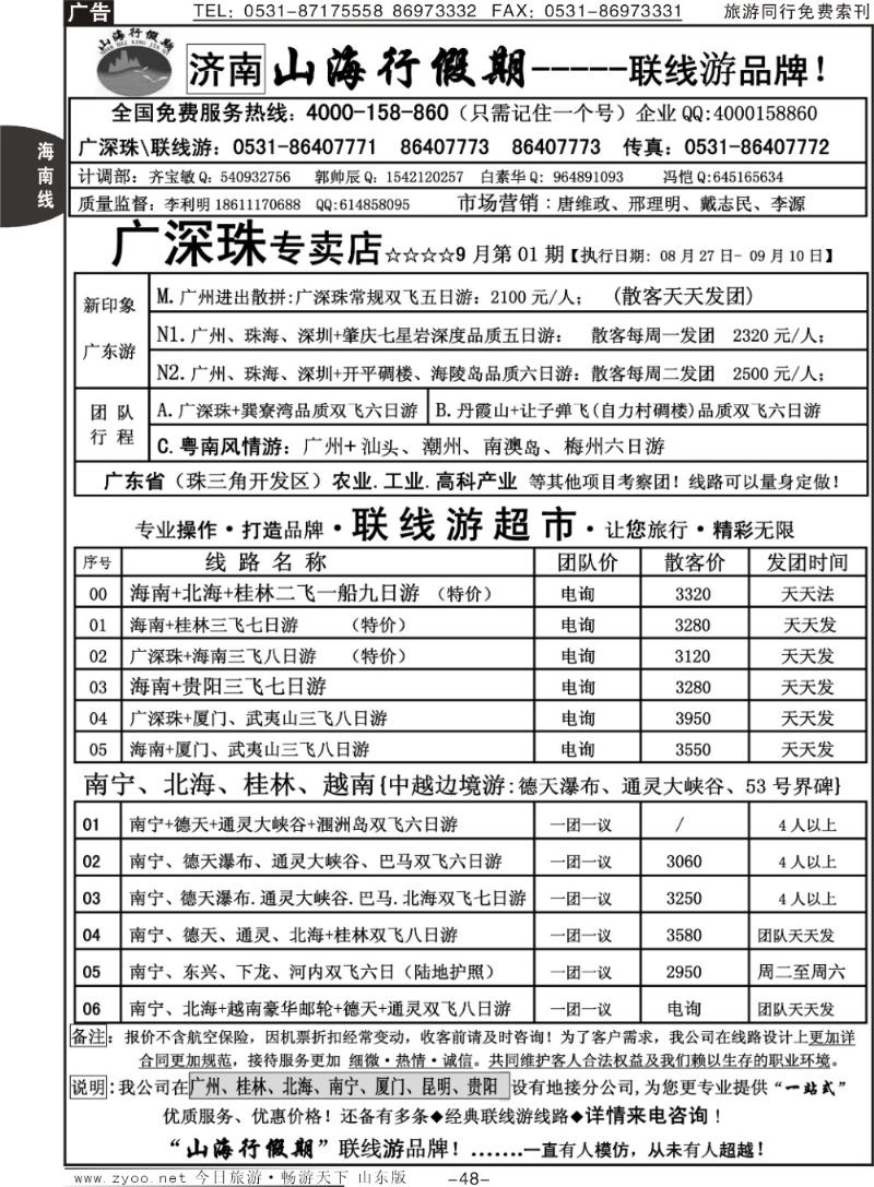 48p山海行假期—联线