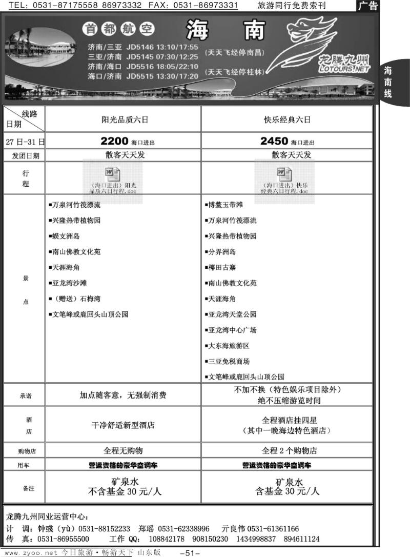 51p龙腾九州—海南专线