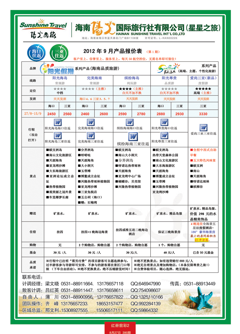 红册前彩2星星之旅