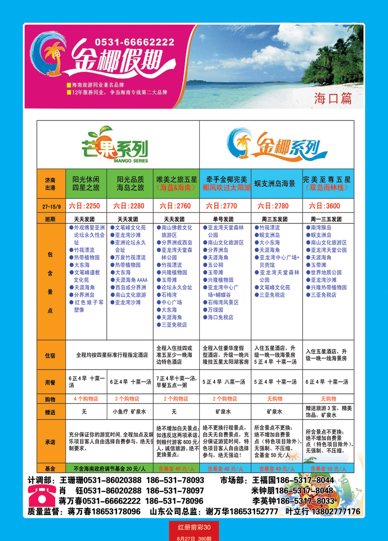 红册前彩30龙行天下—海南1