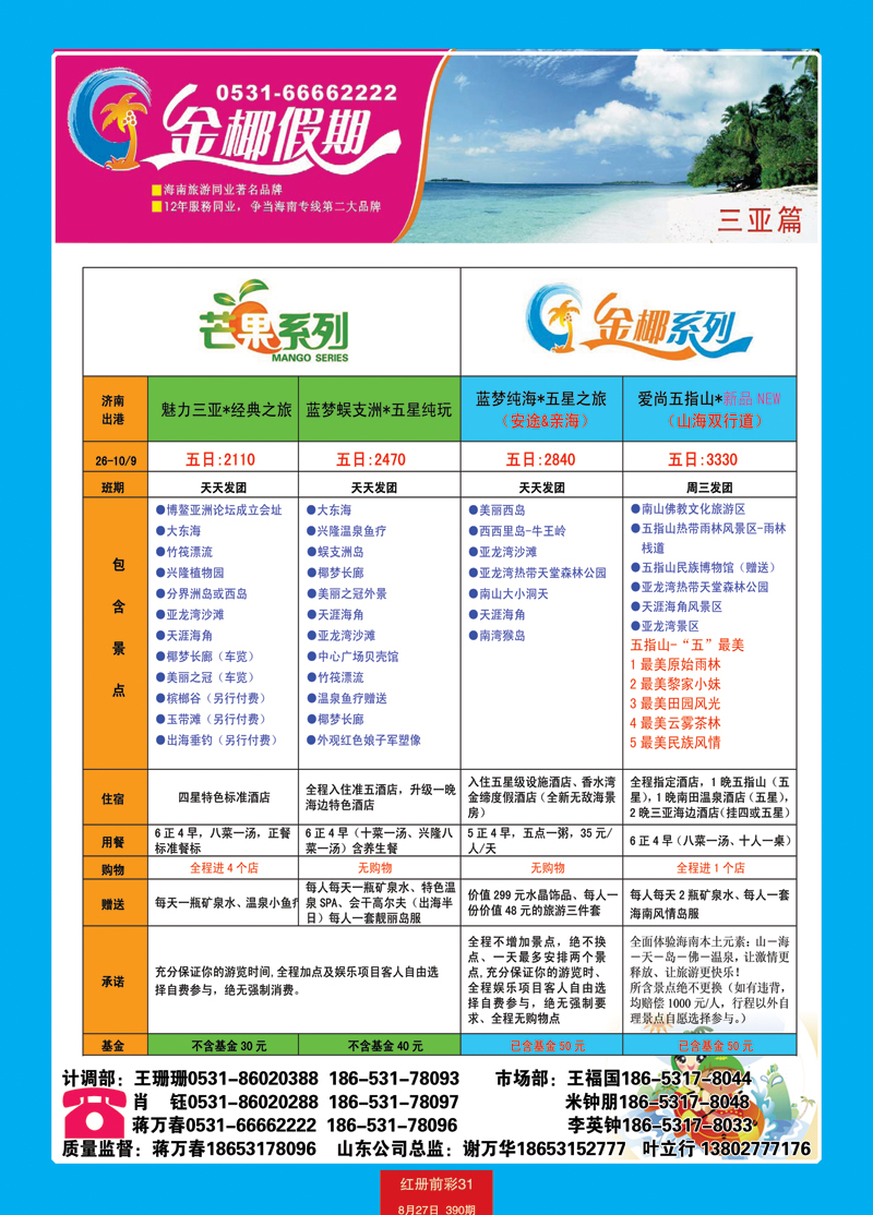 红册前彩31龙行天下—海南2