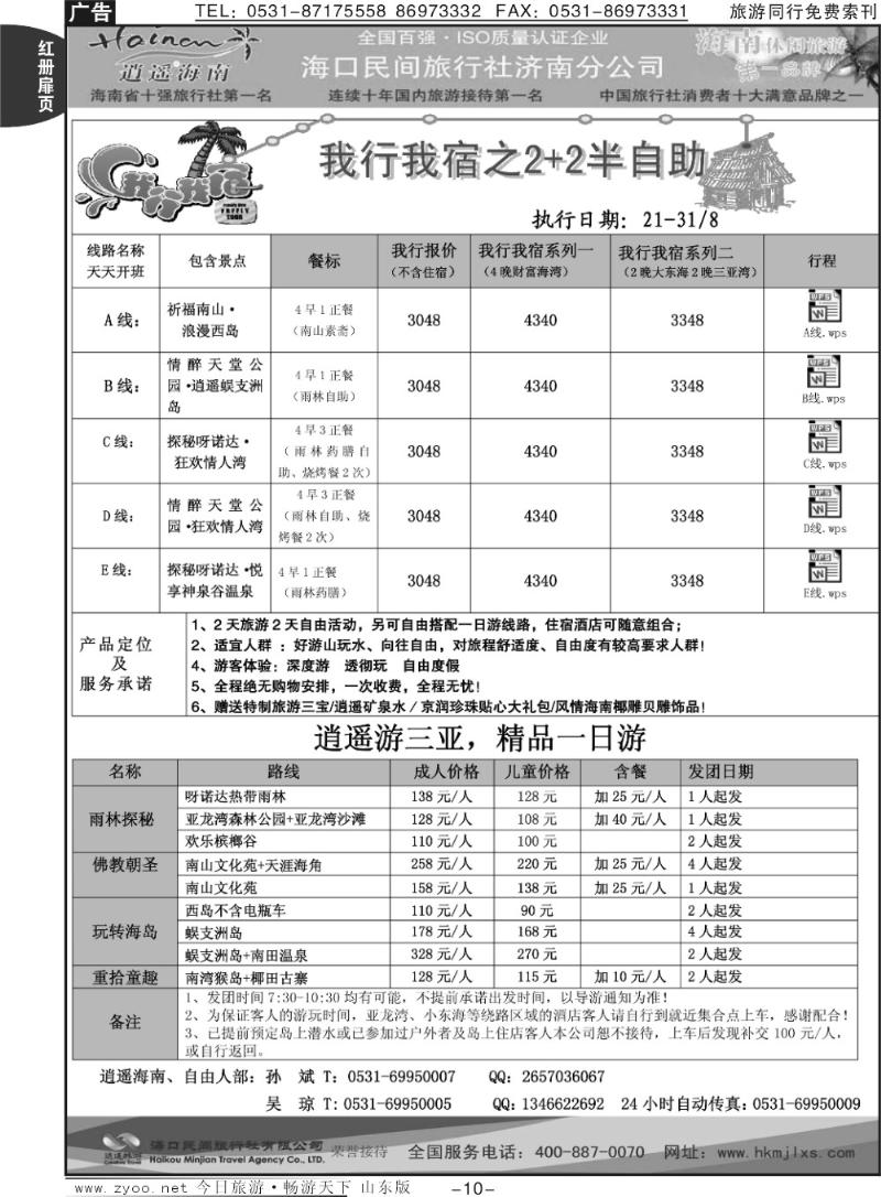 红册扉页10p海口民间假日—2+2半自助