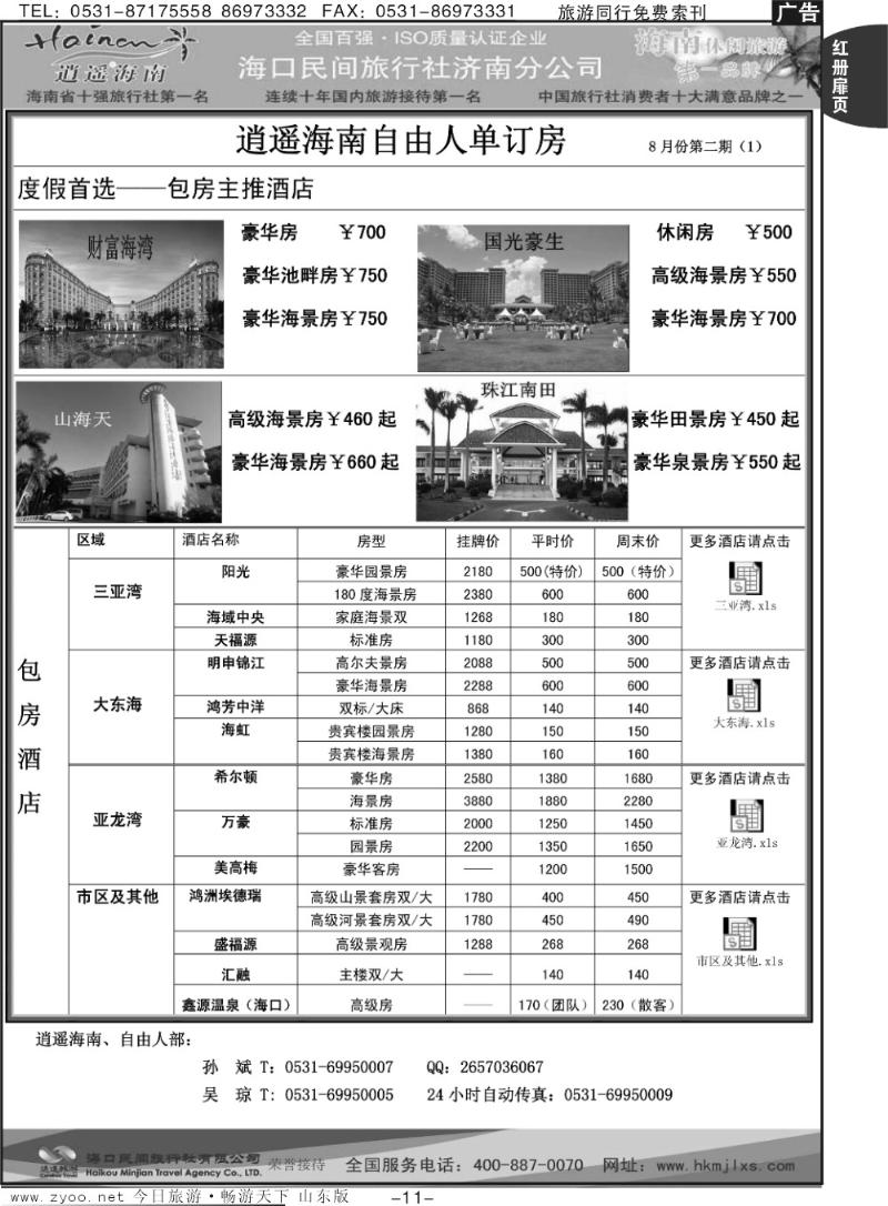 红册扉页11p海口民间假日—自由人单订房