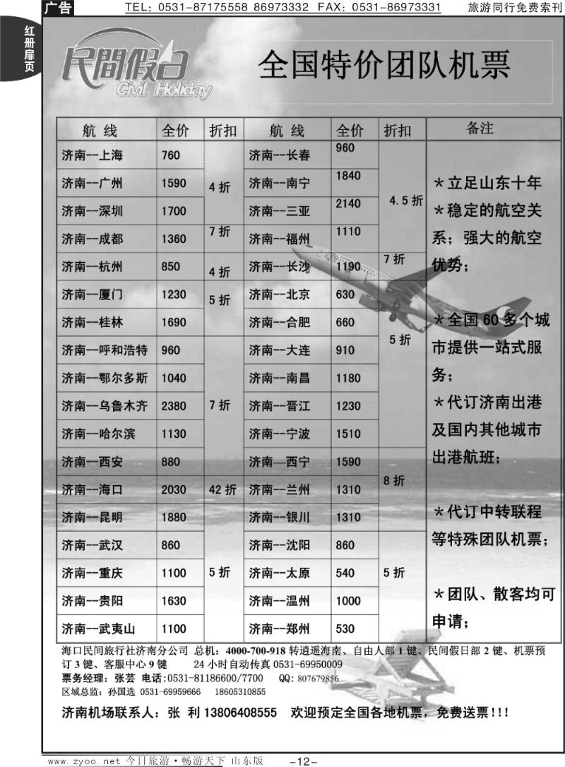 红册扉页12p海口民间假日—票务