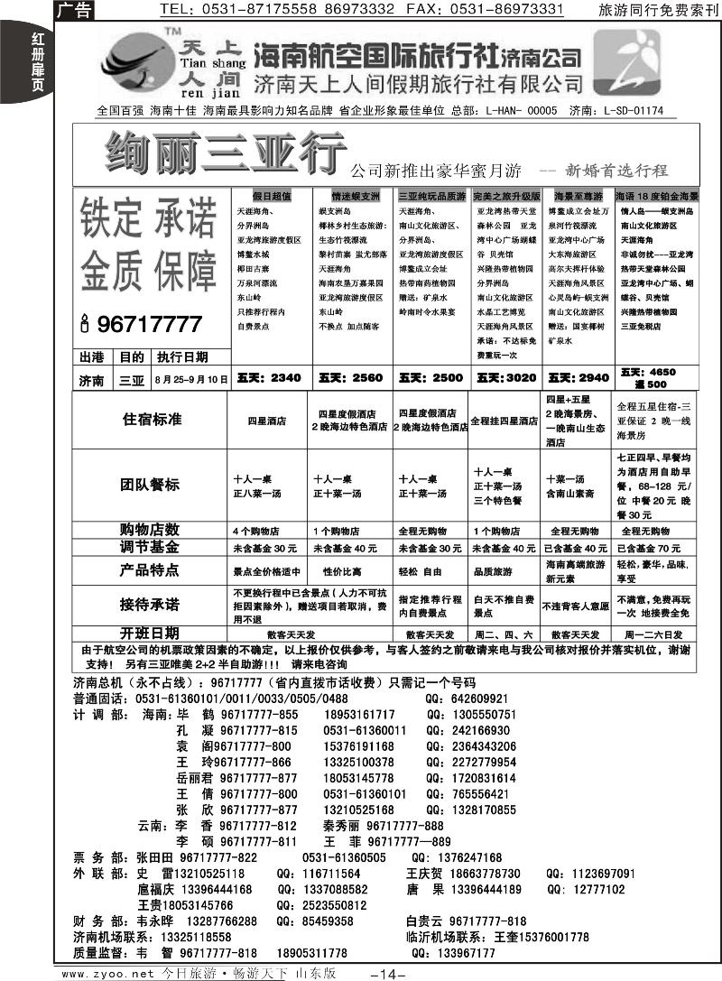 红册扉页14p天上人间—绚丽三亚