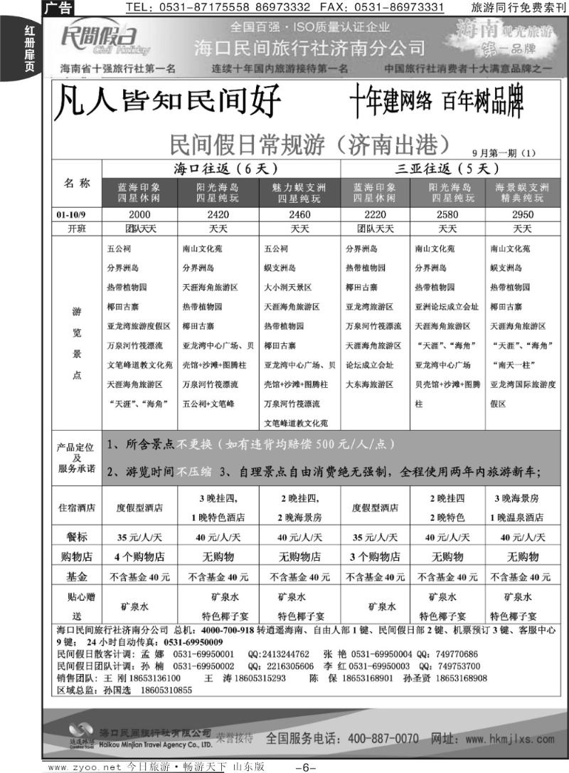 红册扉页6p海口民间假日—常规游