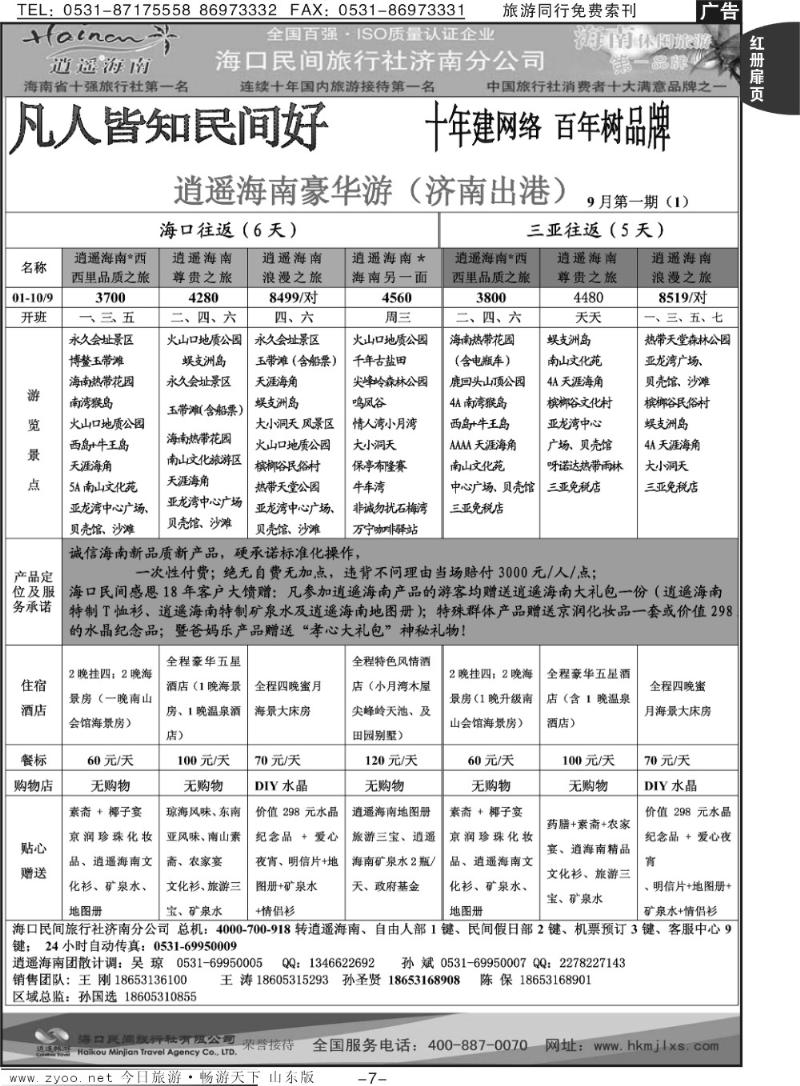 红册扉页7p海口民间假日—豪华游