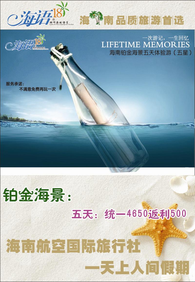 红册拉页B天上人间海南专线