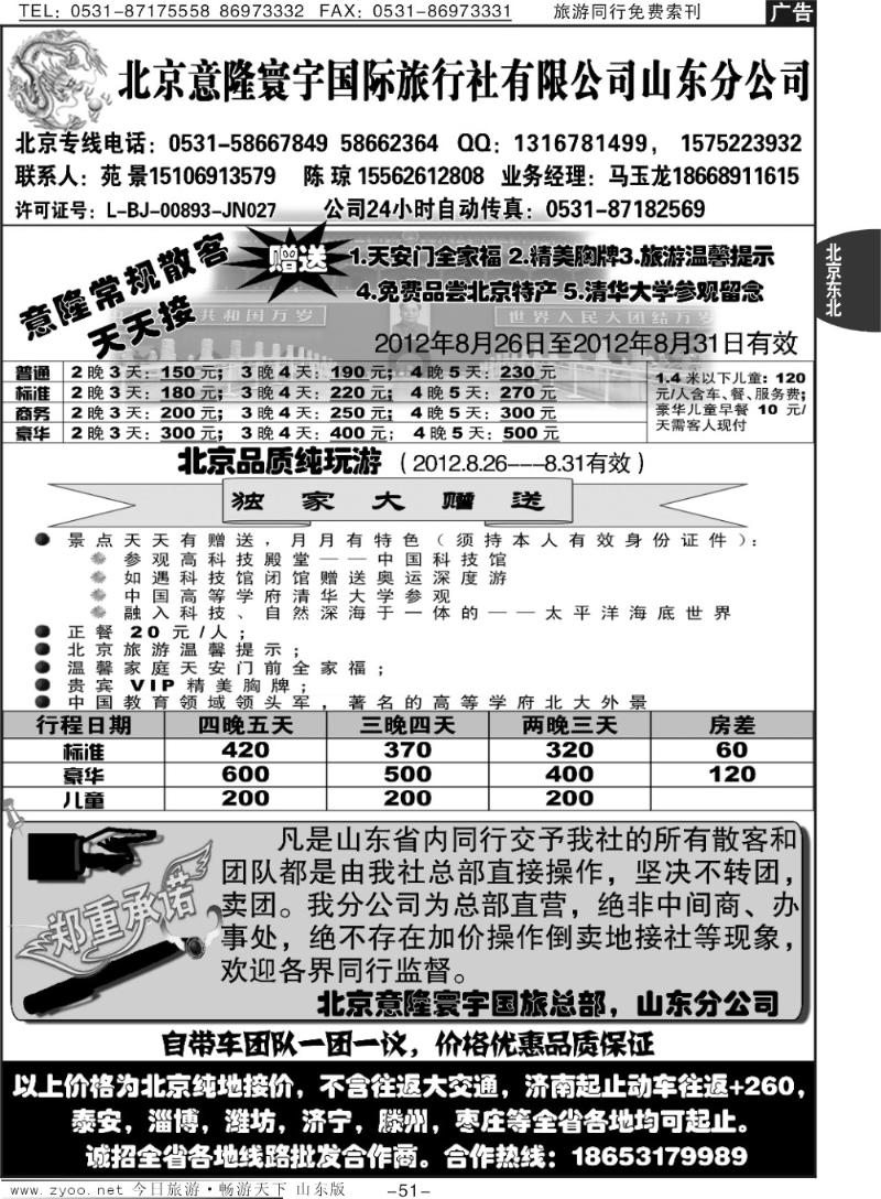 51p意隆旅游—北京意隆寰宇国际旅行社