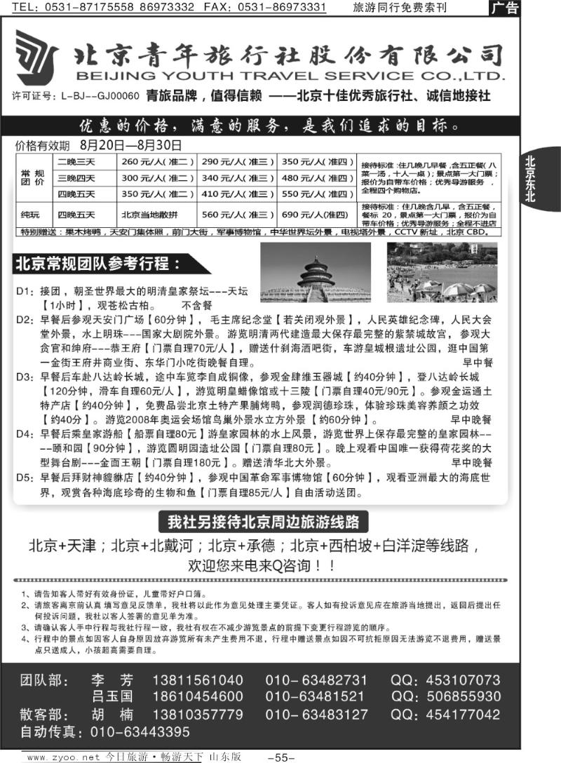 55p北京青年股份有限公司