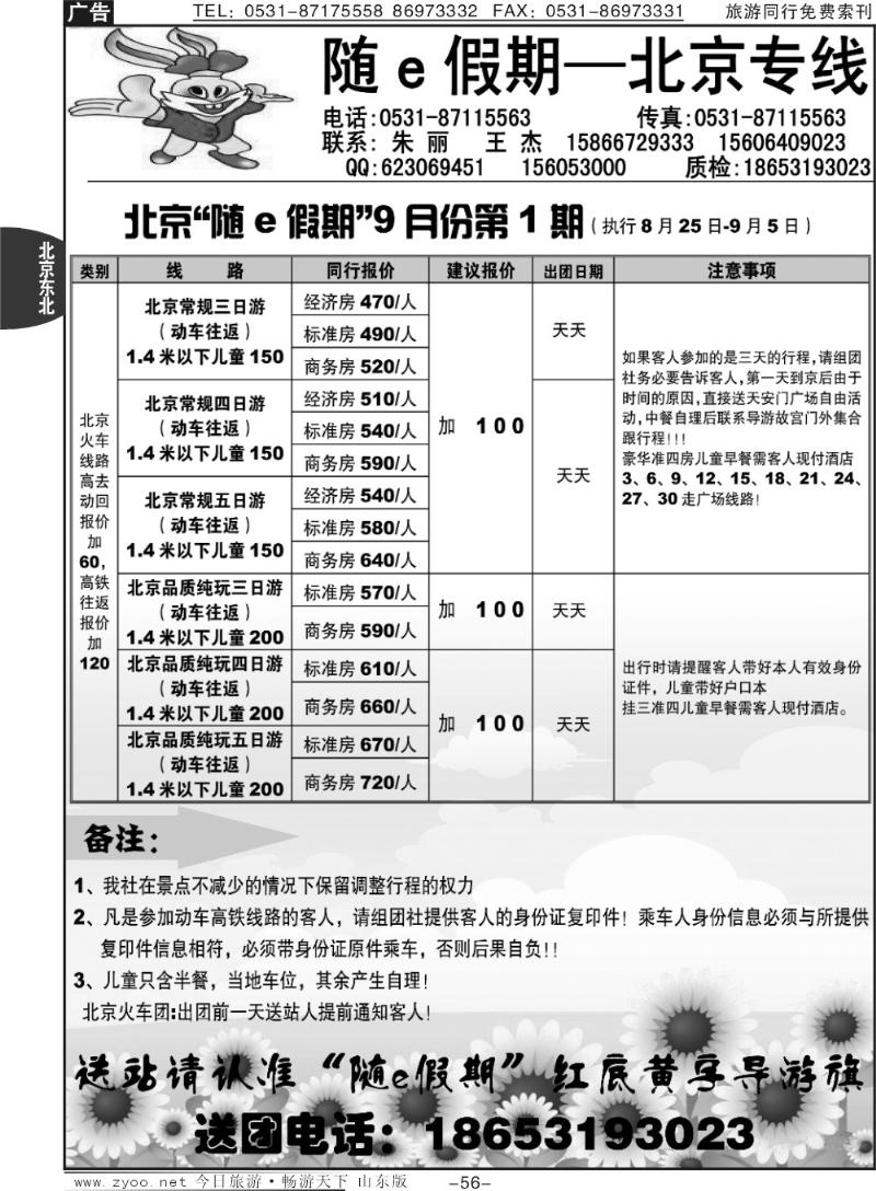 56p随e假期—东北专线