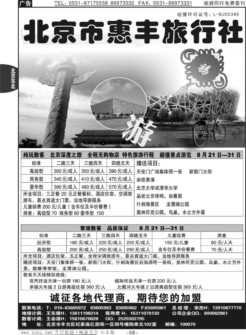 58p北京市惠丰旅行社