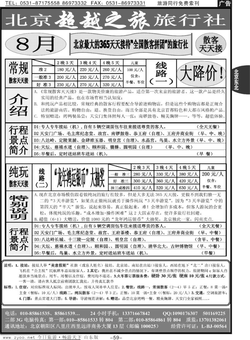 59p北京超越之旅旅行社