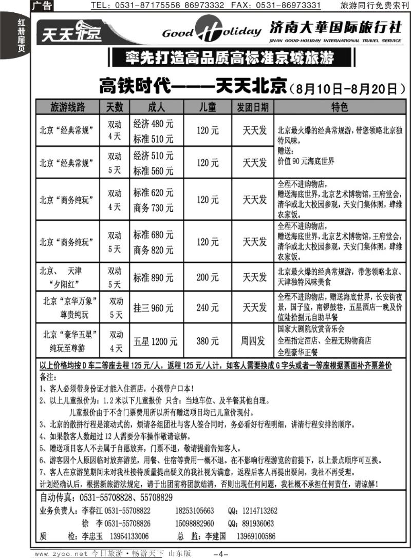 红册扉页4p济南大华国际旅行社—北京专线