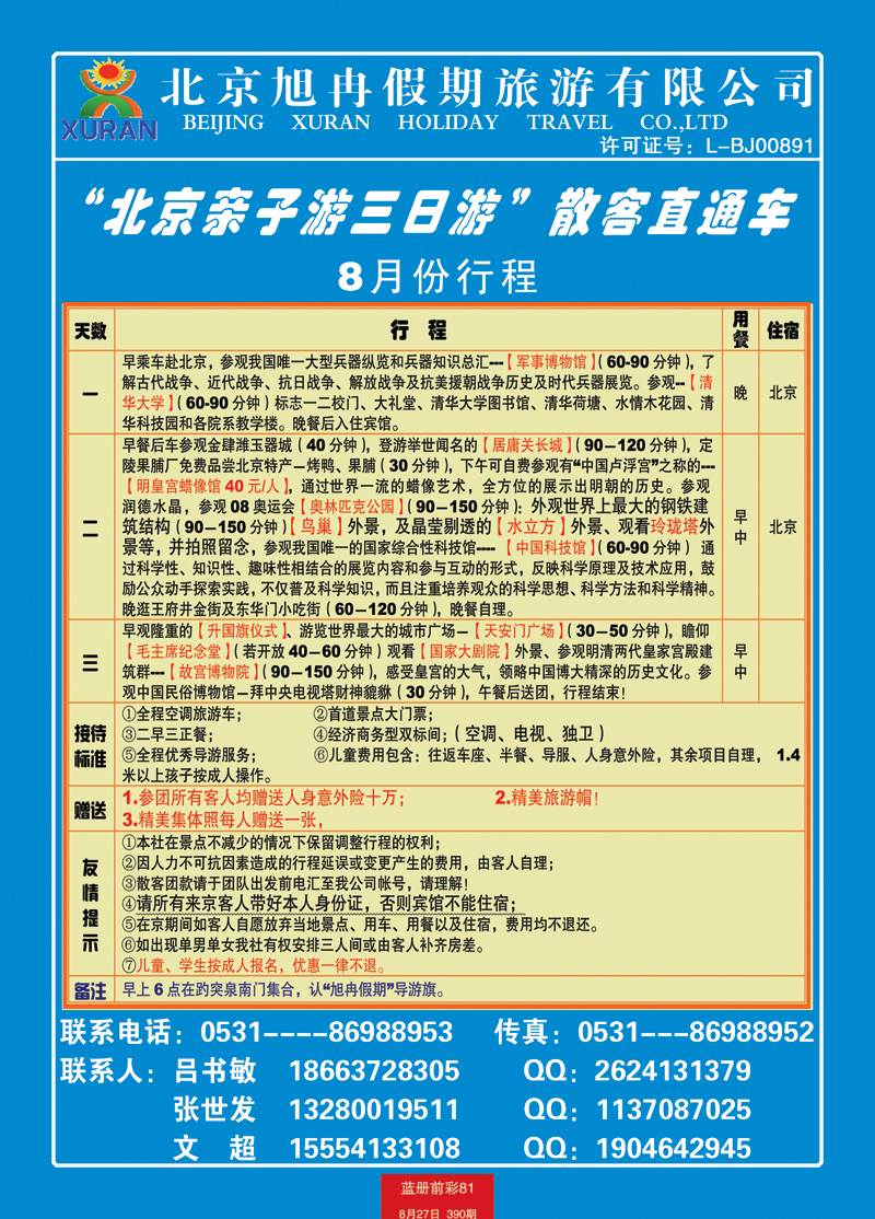 蓝册前彩81北京旭冉假期