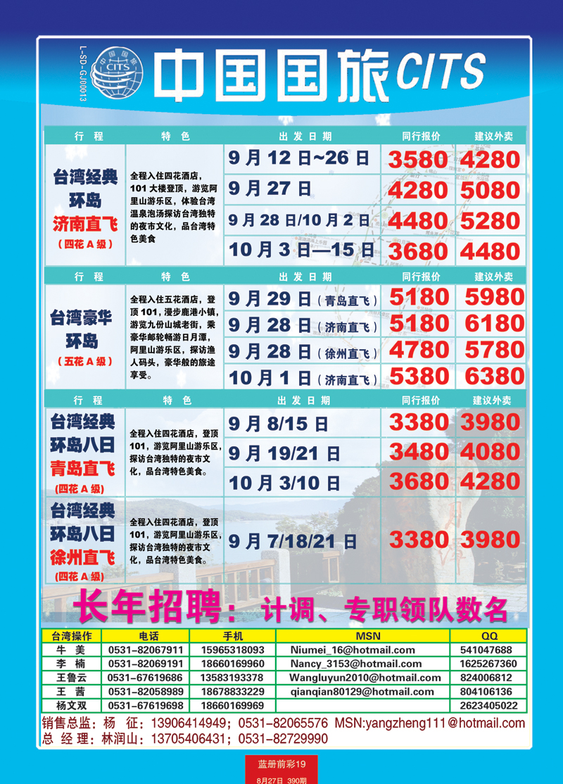 蓝册前彩19中国国旅台湾2