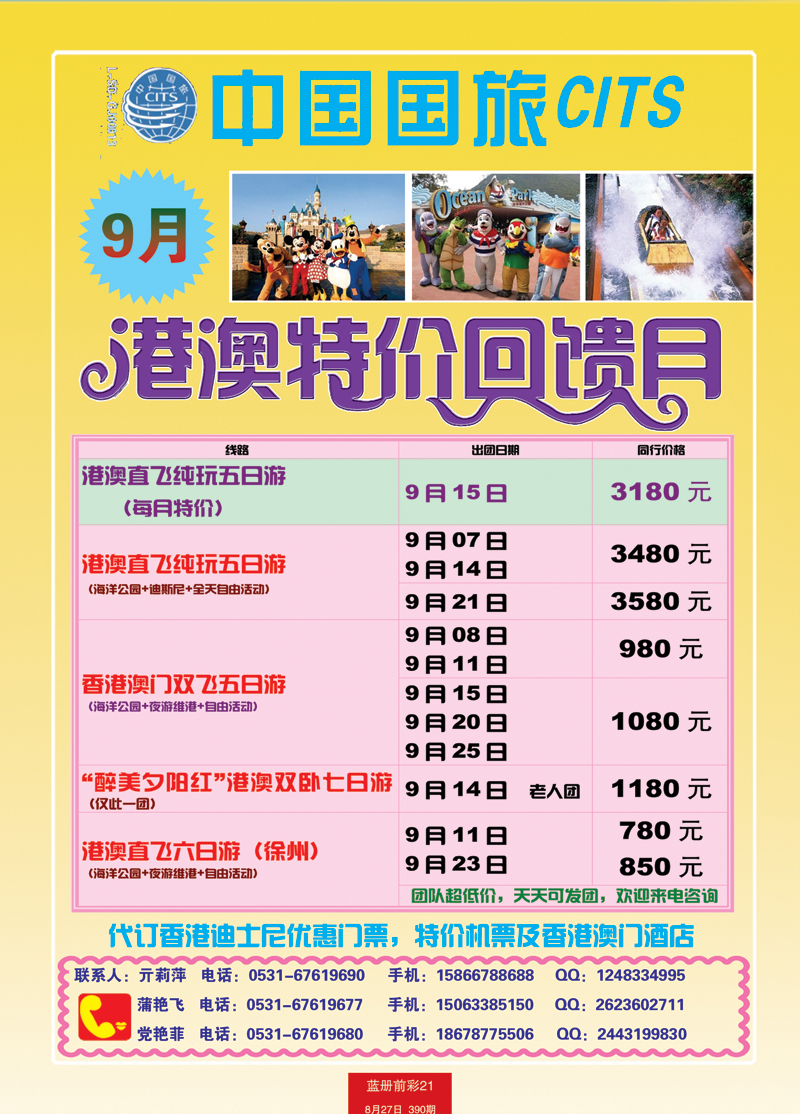 蓝册前彩21中国国旅港澳4