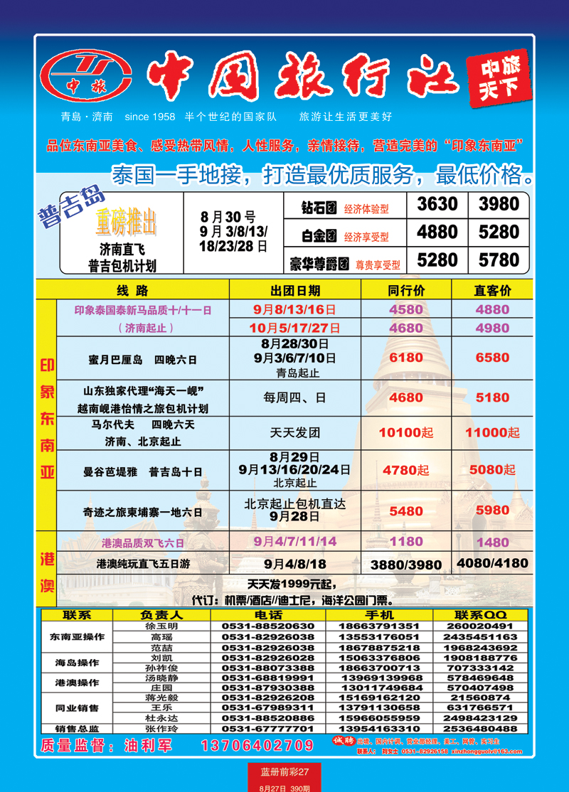 蓝册前彩27中旅天下（备份）--东南亚2