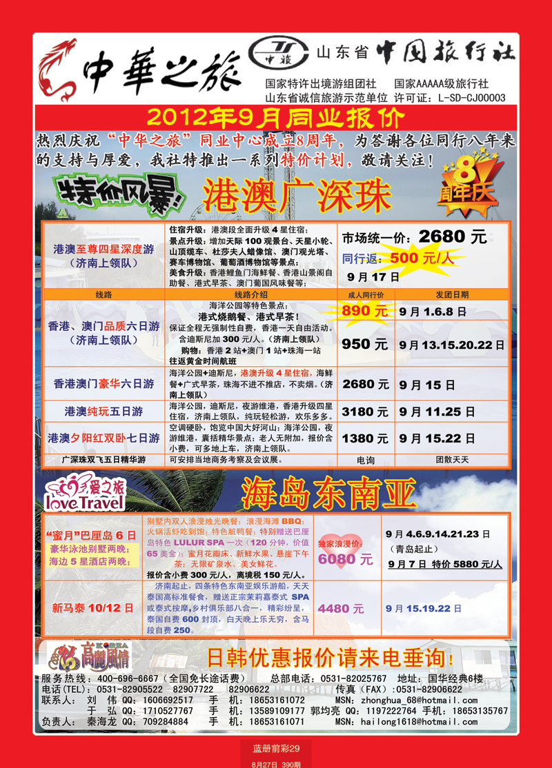 蓝册前彩29中华之旅