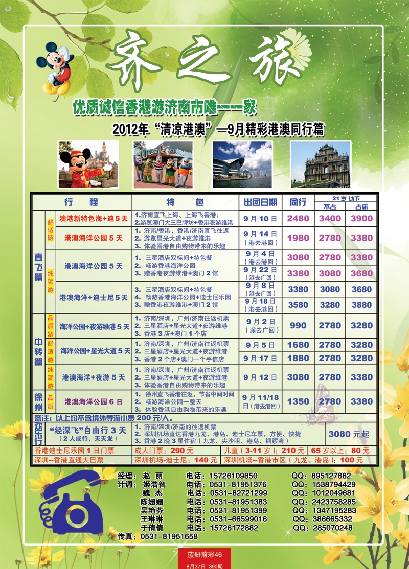 蓝册前彩46嘉华港澳33