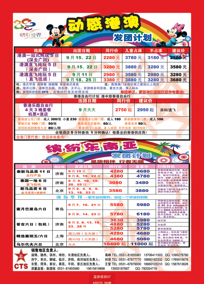 蓝册前彩57港中旅--港澳+东南亚