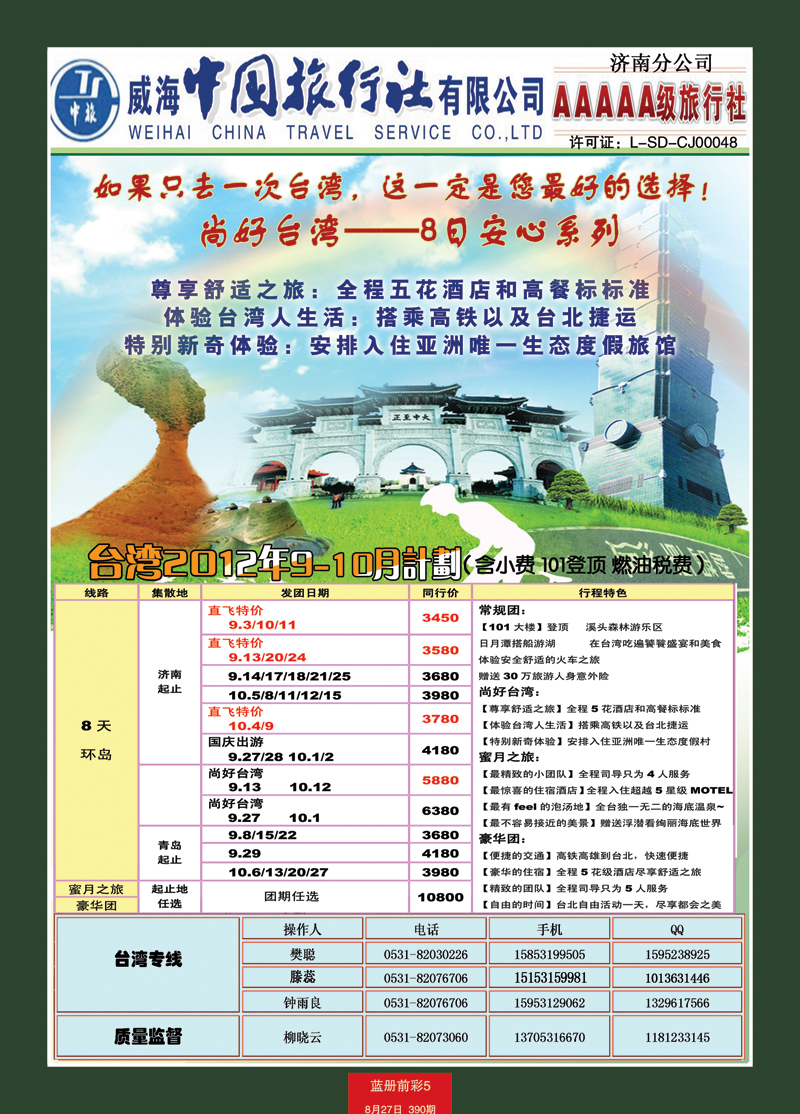 蓝册前彩5康辉——台湾04