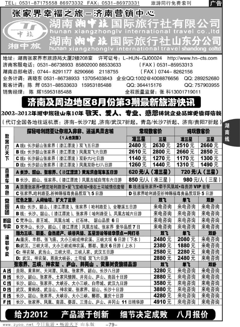 79p湘中旅
