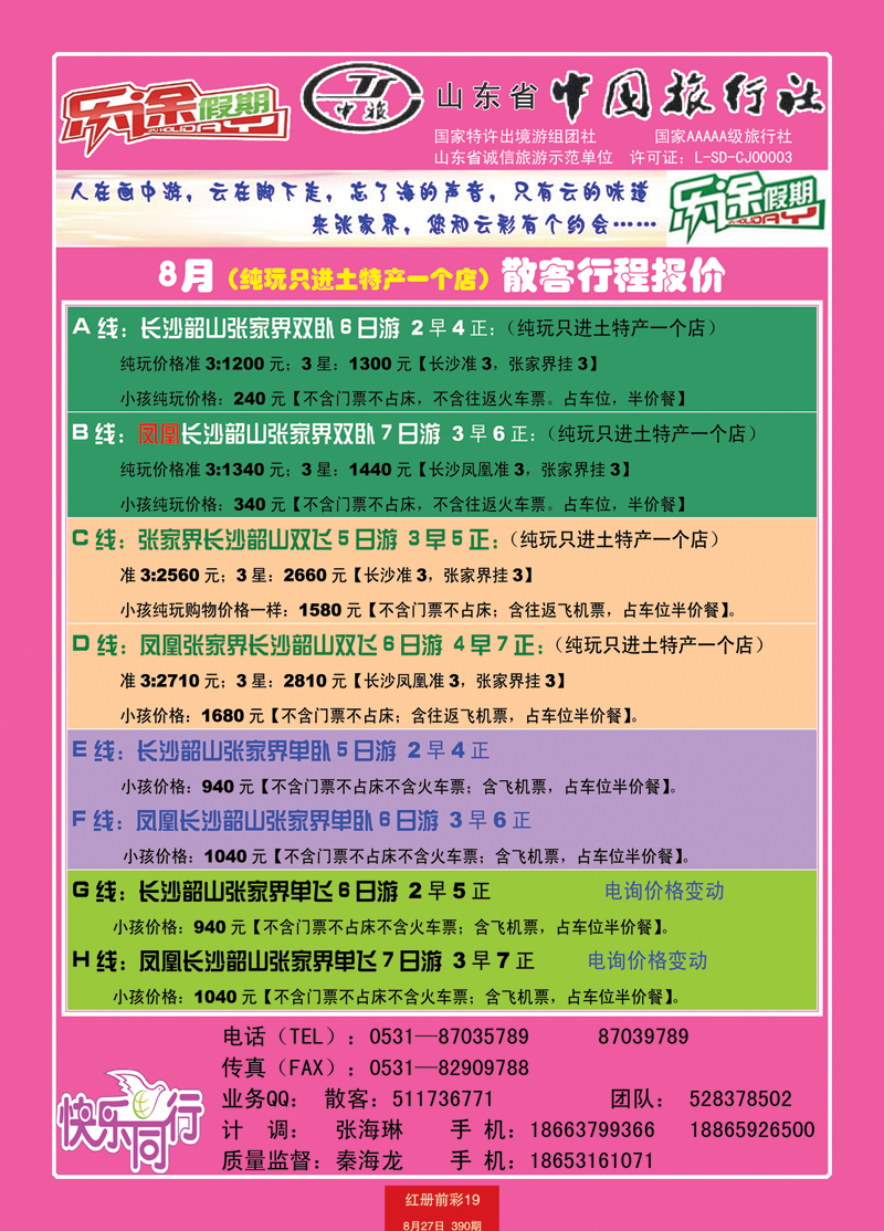 红册前彩19乐途假期