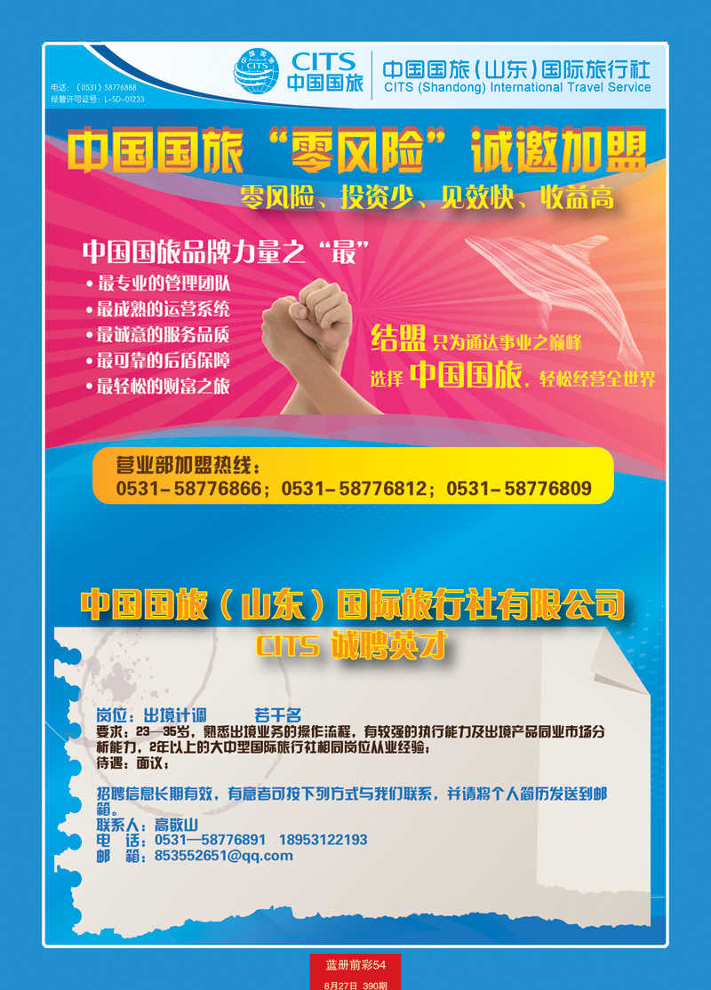 蓝册前彩54中国国旅（山东）国际旅行社有限公司1