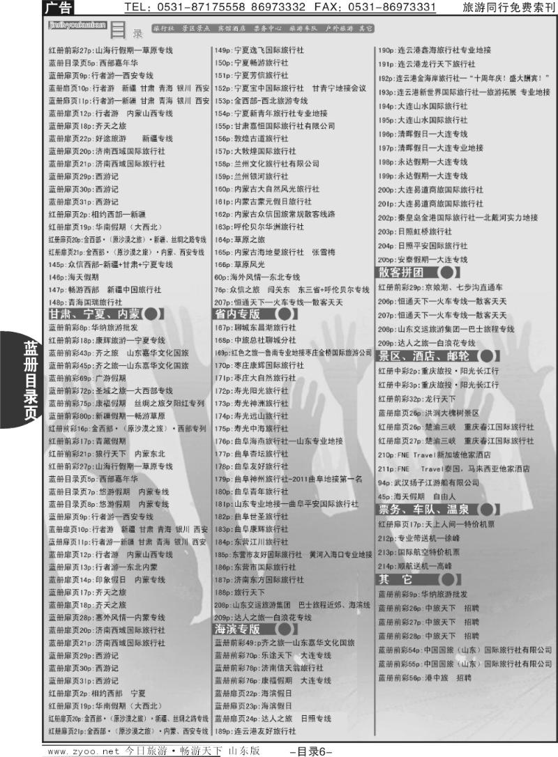 蓝目录页6