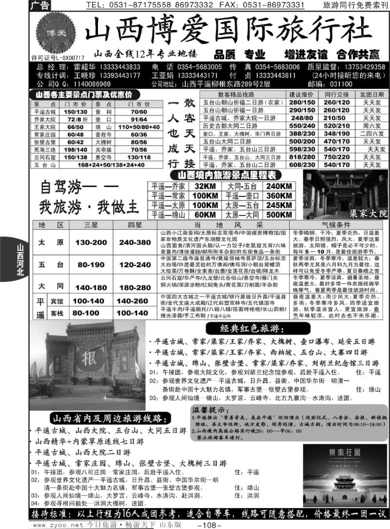 108p山西博爱国际旅行社—山西全线12年专业地接