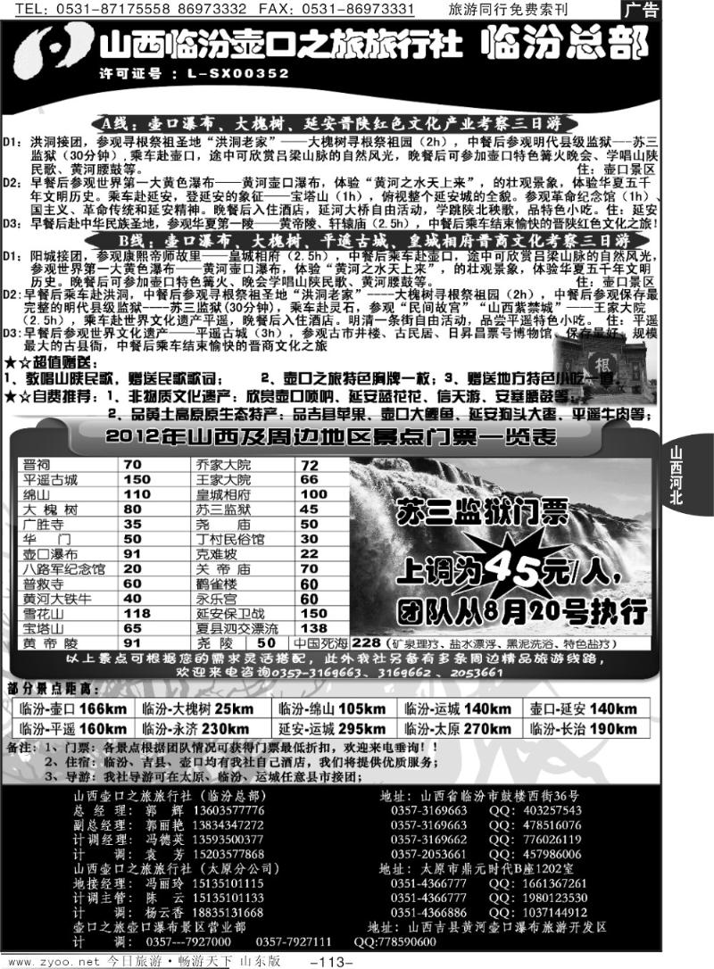 113p山西临汾壶口之旅