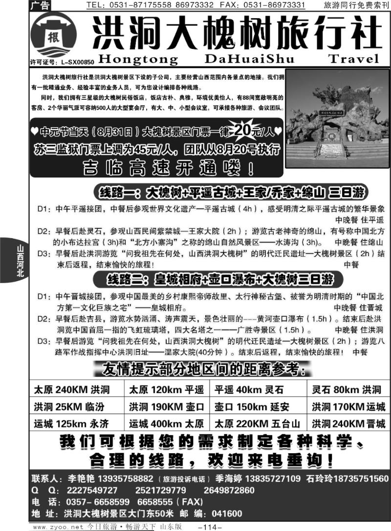 114p山西洪洞大槐树旅行社