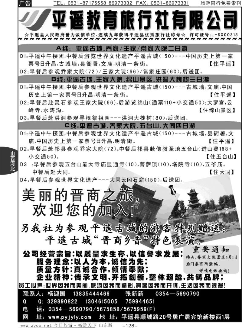 128p平遥教育旅行社有限公司