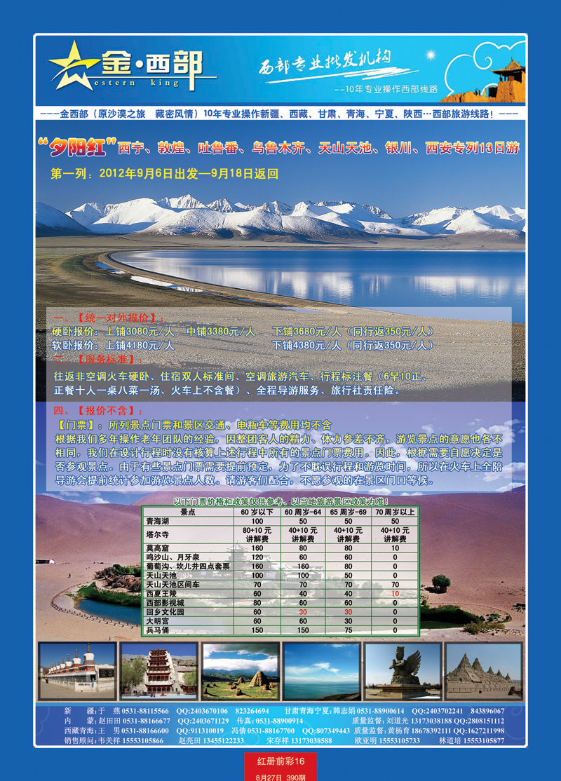 红册前彩16p金西部·（原沙漠之旅）·西部专列