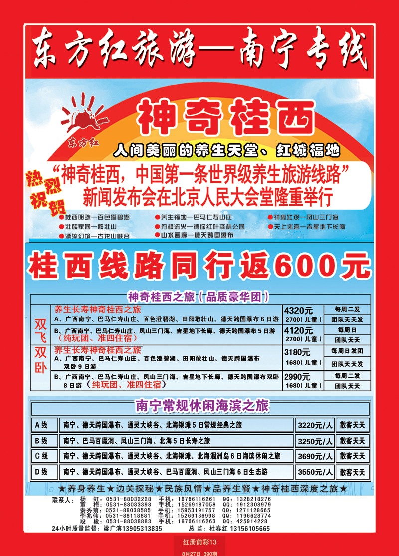 红册前彩13p东方红旅游