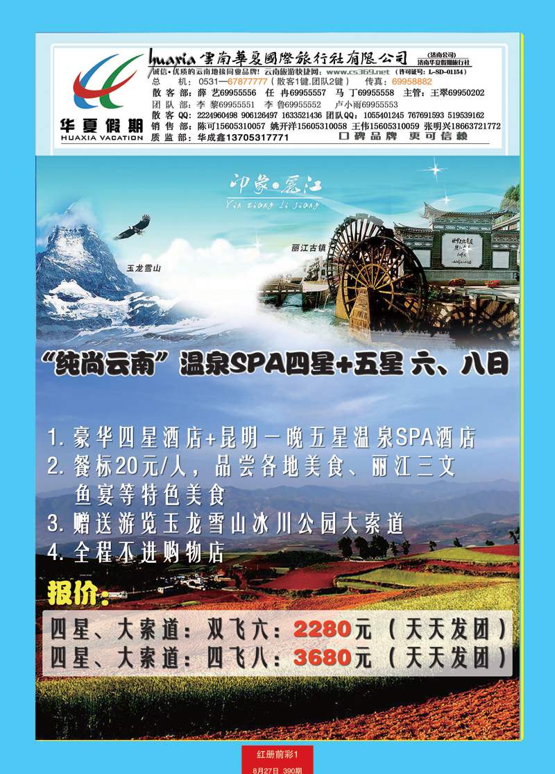 红册前彩1华夏假期
