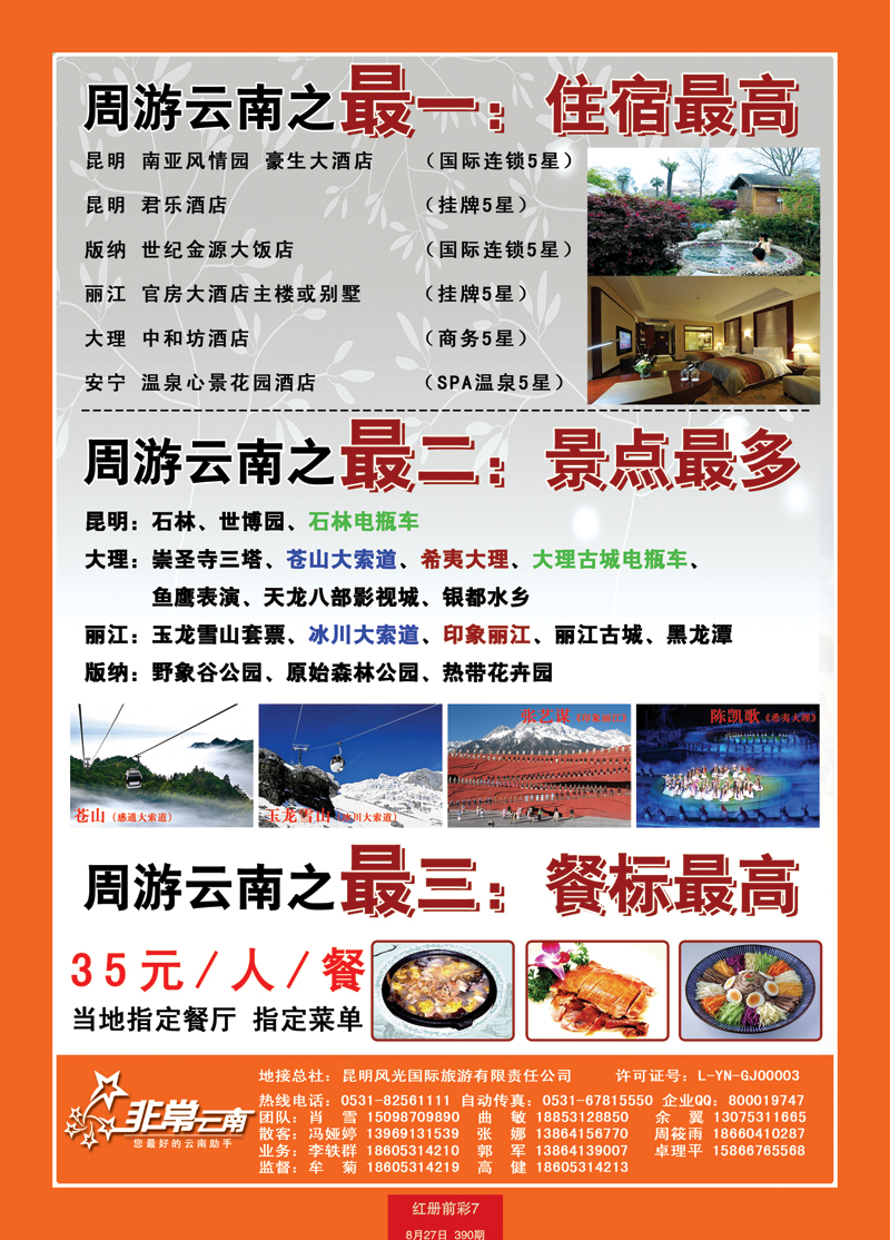 红册前彩7非常云南