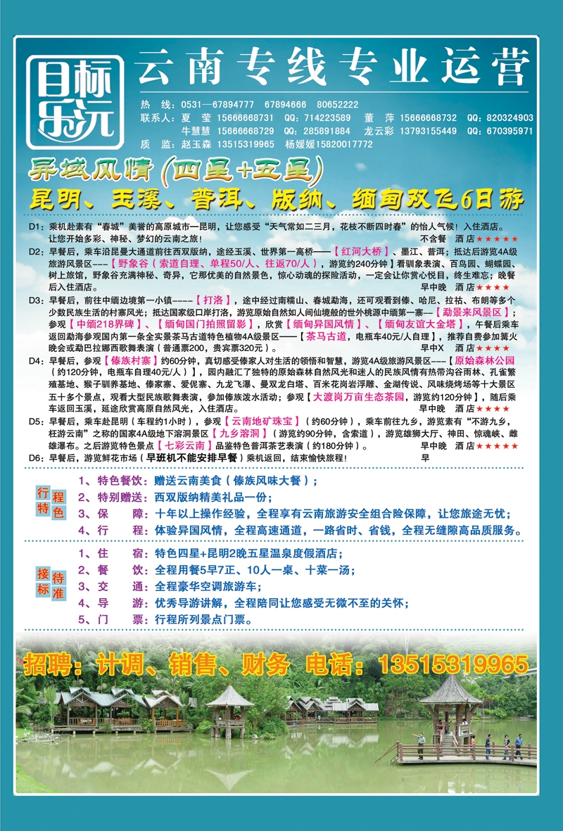 红册封2目标乐沅—云南专线专业运营