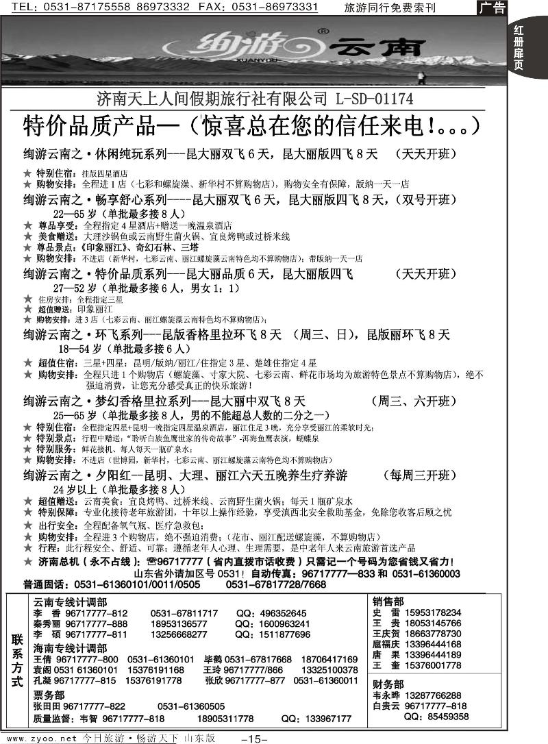 红册扉页15p天上人间—云南专线