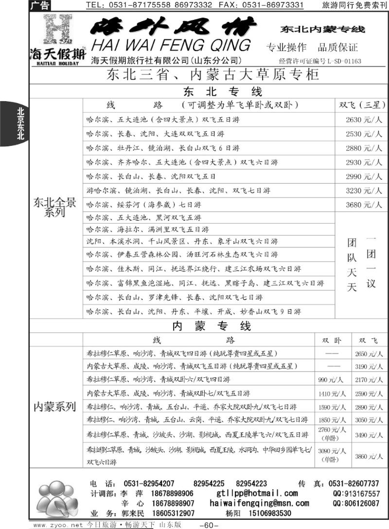 60p海外风情—东北专线