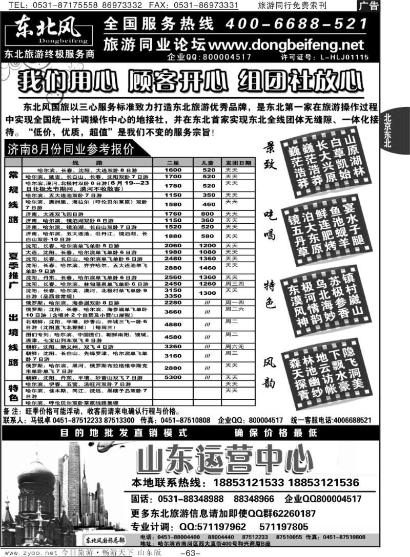 63p哈尔滨东北风国际旅行社