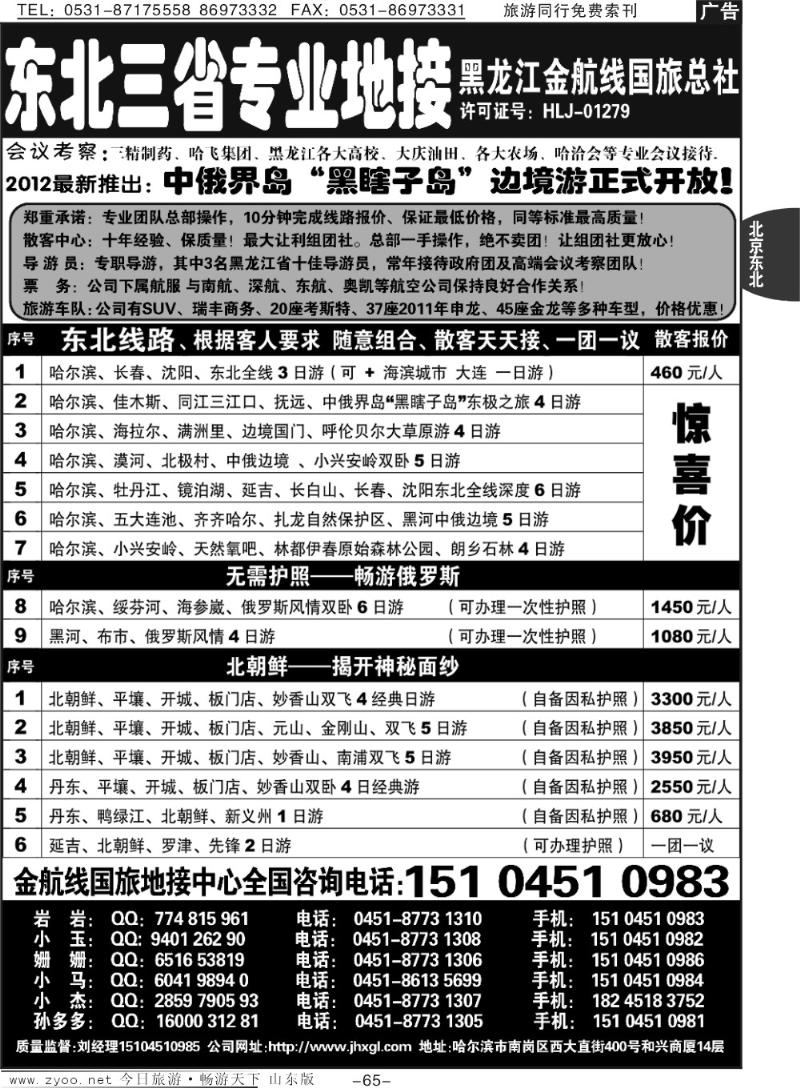 65p东北三省专业地接—黑龙江金航线国旅总部