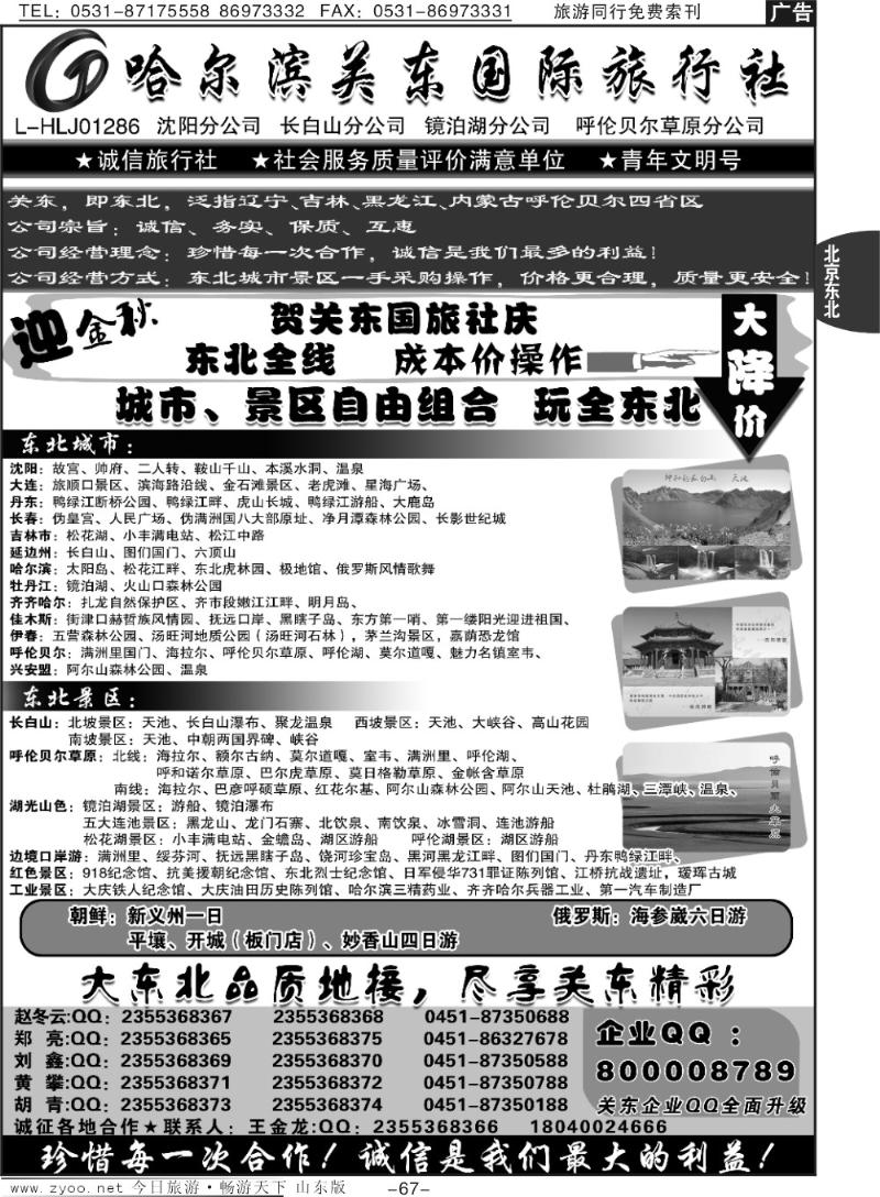 67p哈尔滨关东国际旅行社