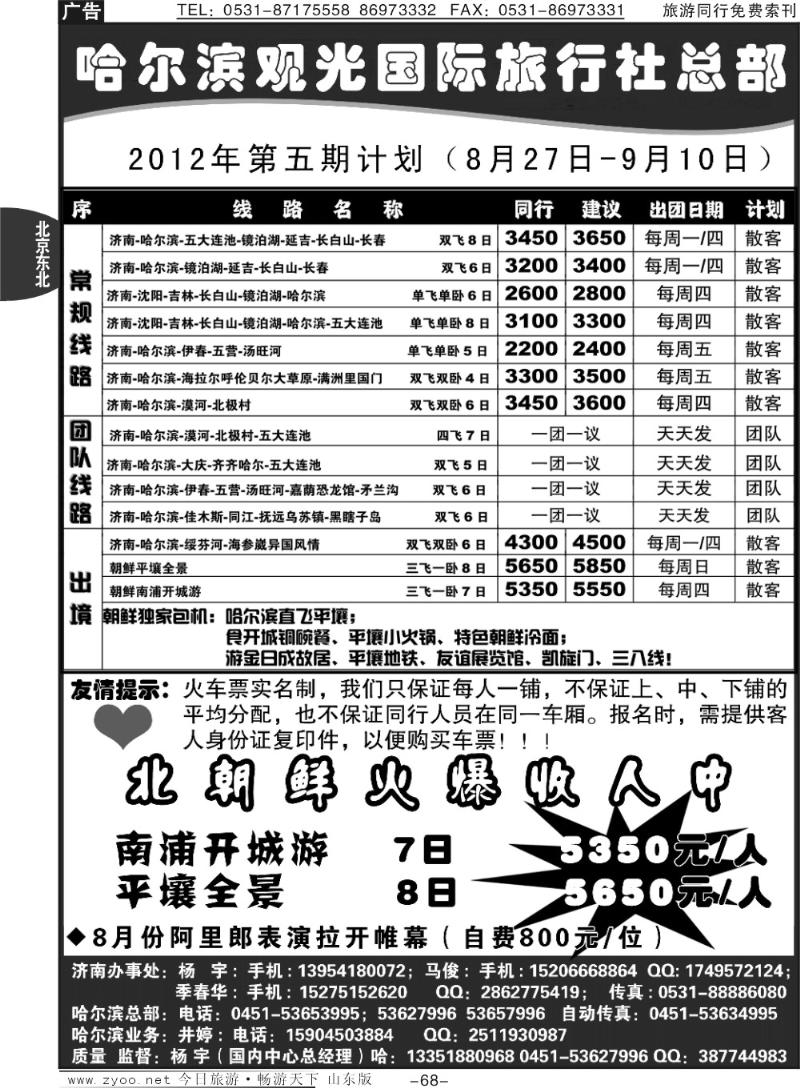 68p哈尔滨观光国际旅行社