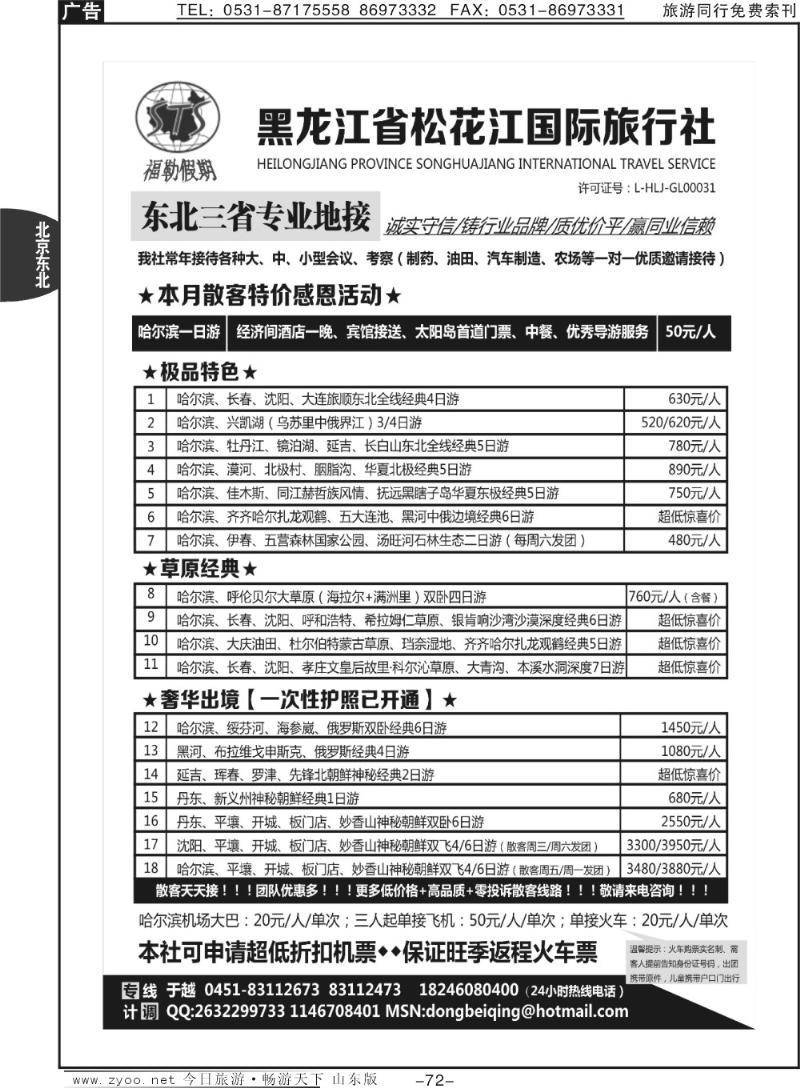 72p黑龙江松花江国际旅行社