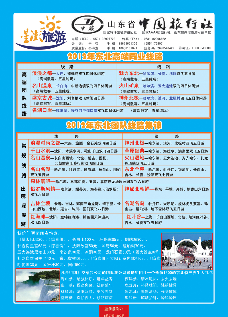 蓝册前彩71星澎旅游