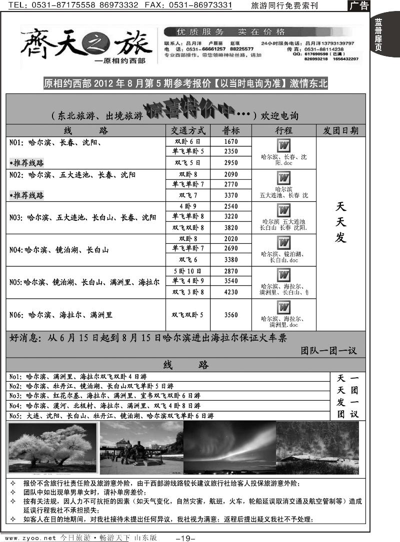 蓝册扉页19p齐天之旅