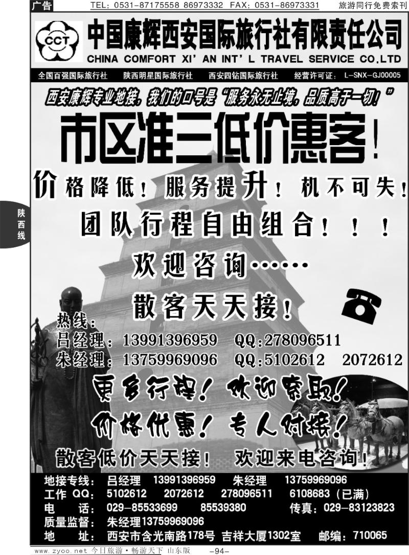 94p中国康辉西安国际旅行社